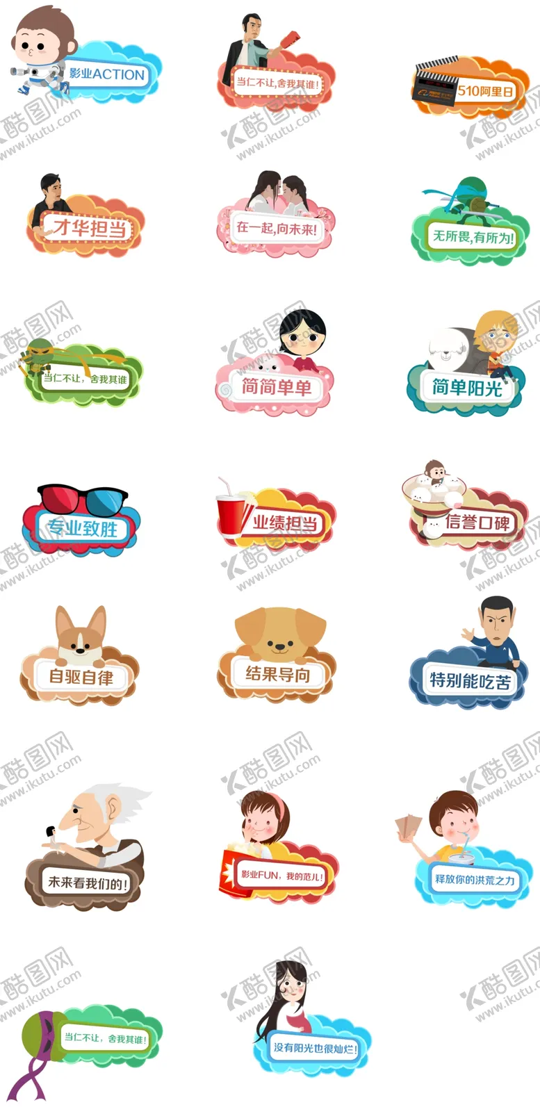 编号：37156102060118024008【酷图网】源文件下载-卡通标语