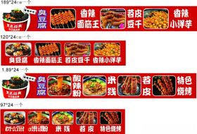 香辣面筋串
