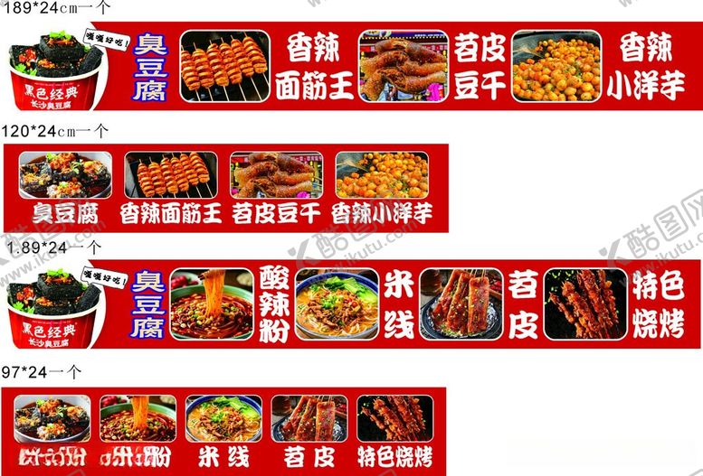 编号：75927405250317359451【酷图网】源文件下载-香辣面筋串