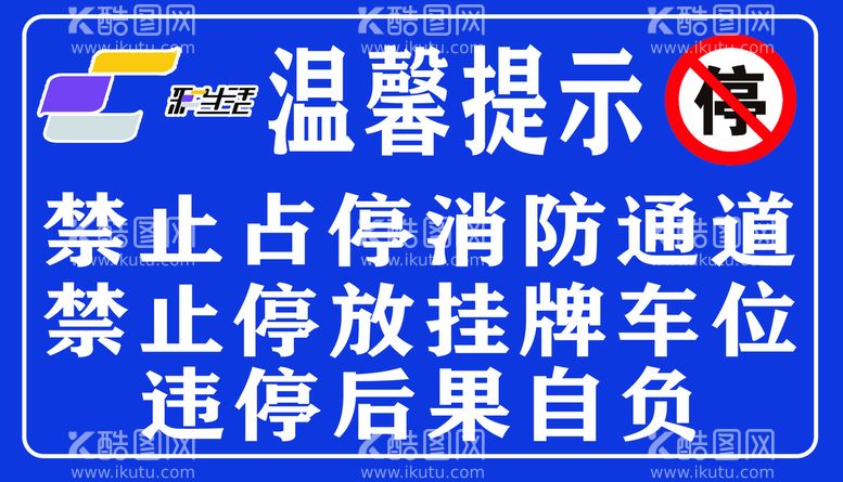 编号：95312009151006274509【酷图网】源文件下载-小区停车提示