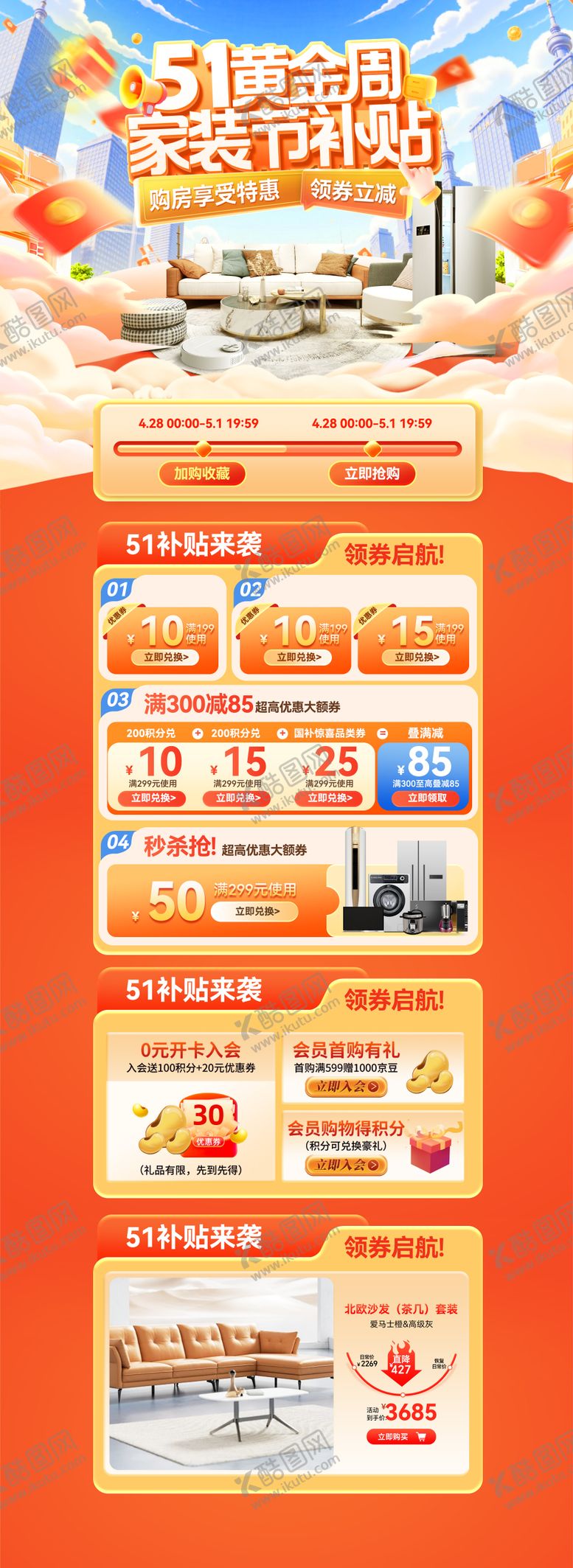 编号：73804210092131579460【酷图网】源文件下载-51黄金周家装节电器家电厨电电商首页