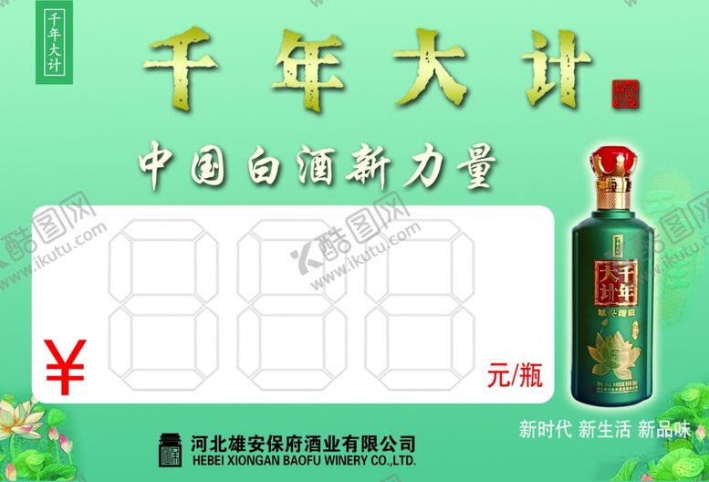 编号：51423212081641337067【酷图网】源文件下载-千年大计酒标签