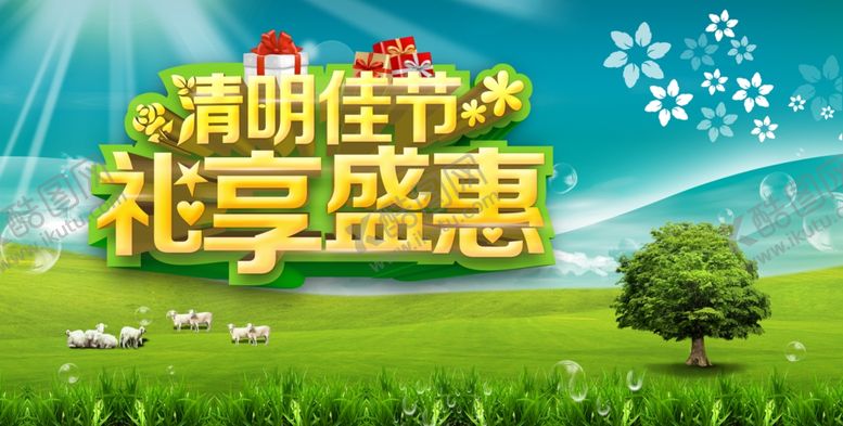 编号：27805507130812495582【酷图网】源文件下载-清明节