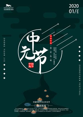 中元节