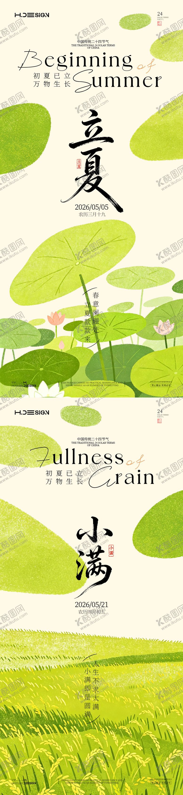 编号：59320205052319544882【酷图网】源文件下载-立夏小满二十四节气海报