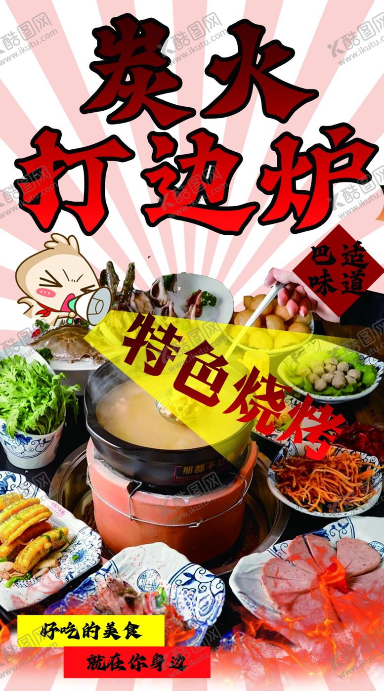 编号：55200302240243344978【酷图网】源文件下载-打边炉