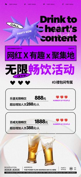 酒吧无限畅饮活动海报