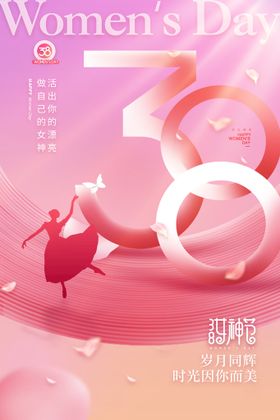 整形美容38女神节活动促销图