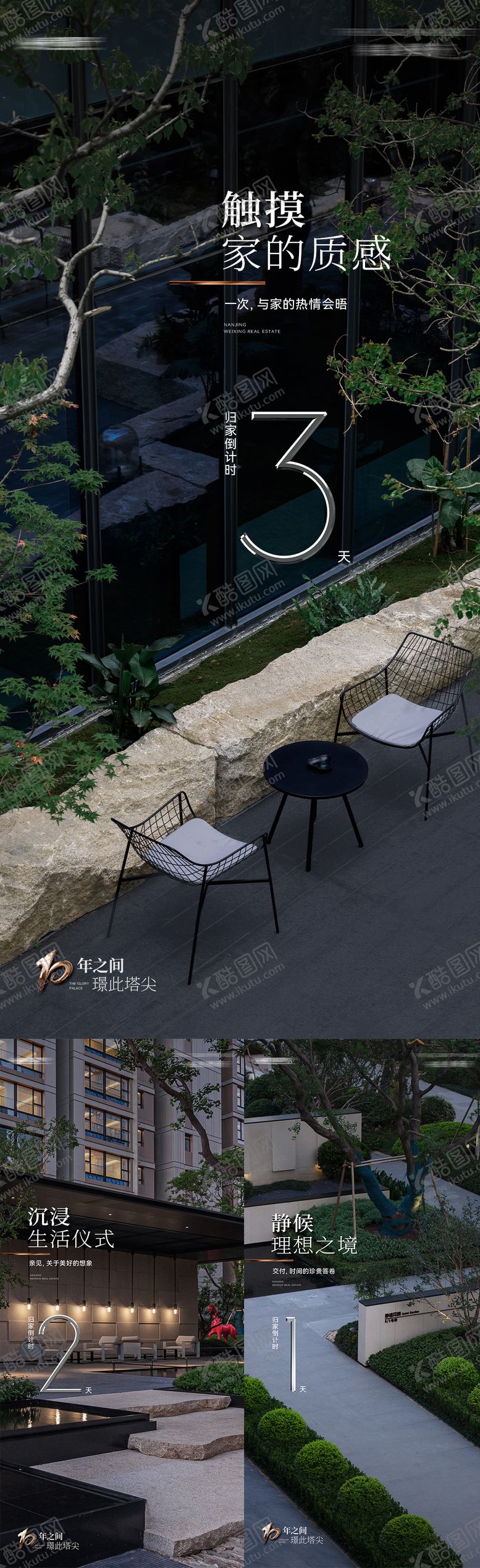 编号：97223910190504082647【酷图网】源文件下载-景观交付倒计时系列海报