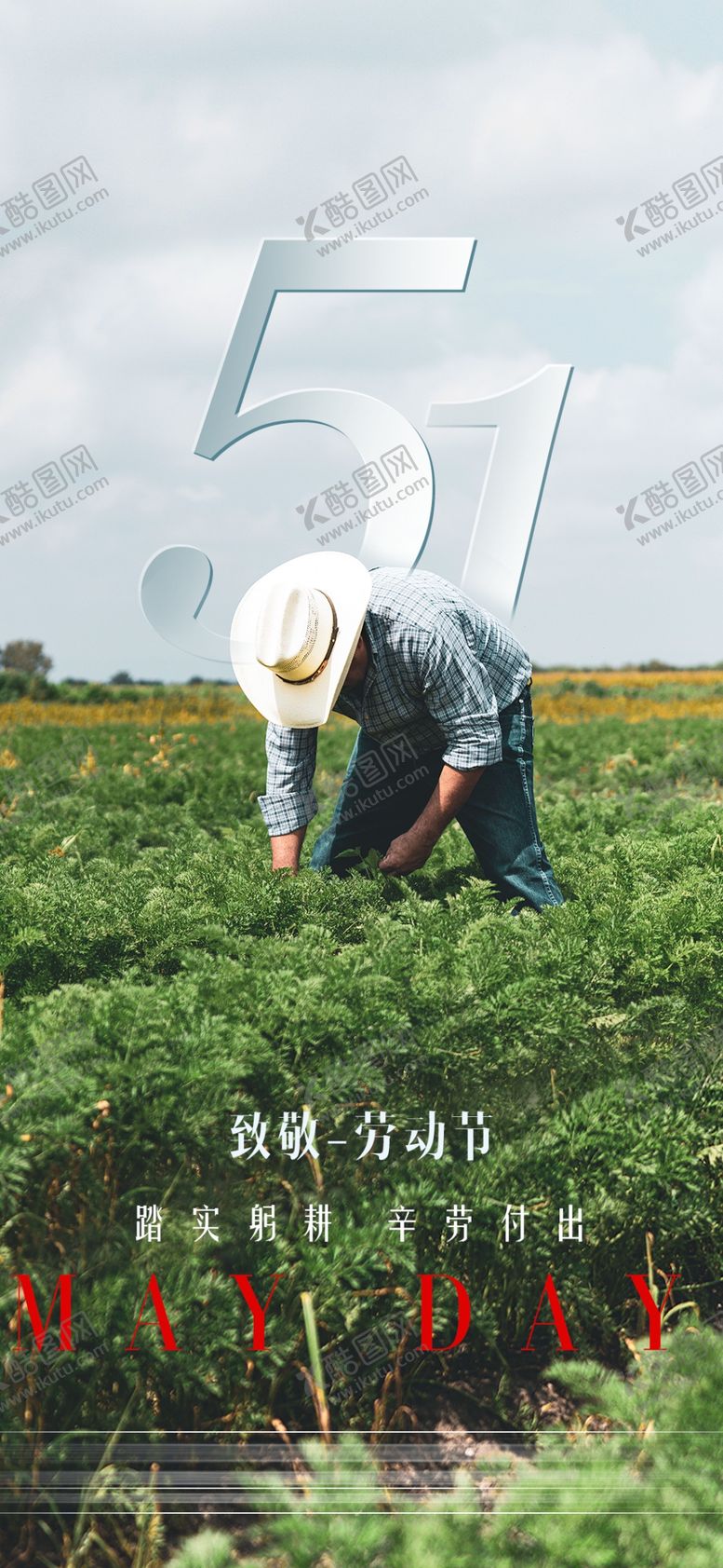 编号：58170609211340332513【酷图网】源文件下载-五一劳动节农业