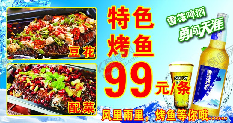 编号：68700601250828137898【酷图网】源文件下载-特色烤鱼