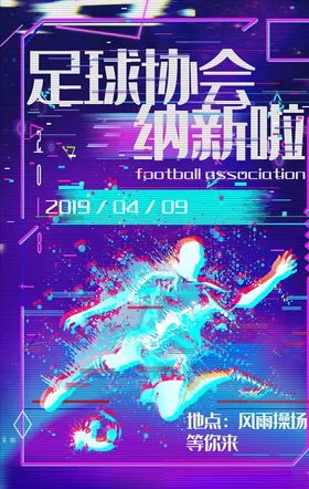 社团招新