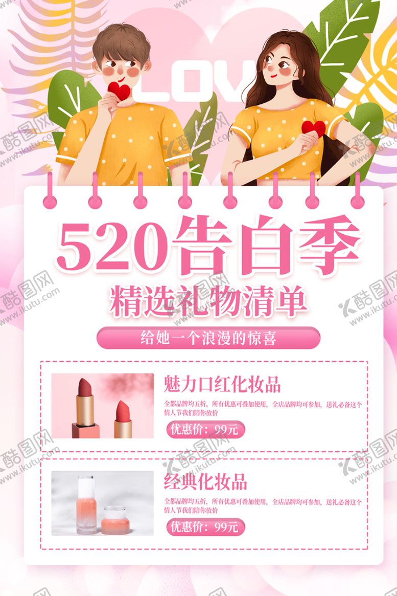 编号：43051909181037353967【酷图网】源文件下载-520海报