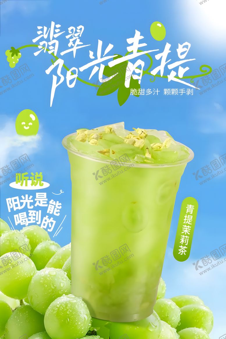 编号：81955302240432348500【酷图网】源文件下载-阳光青提