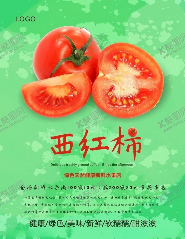 编号：37057204200733329126【酷图网】源文件下载-西红柿海报