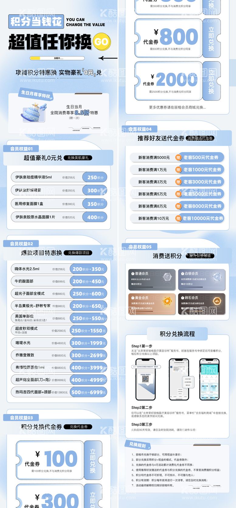 编号：81489111290640596222【酷图网】源文件下载-医美积分活动长图