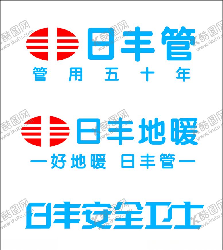 编号：58687904091305041855【酷图网】源文件下载-日丰管logo