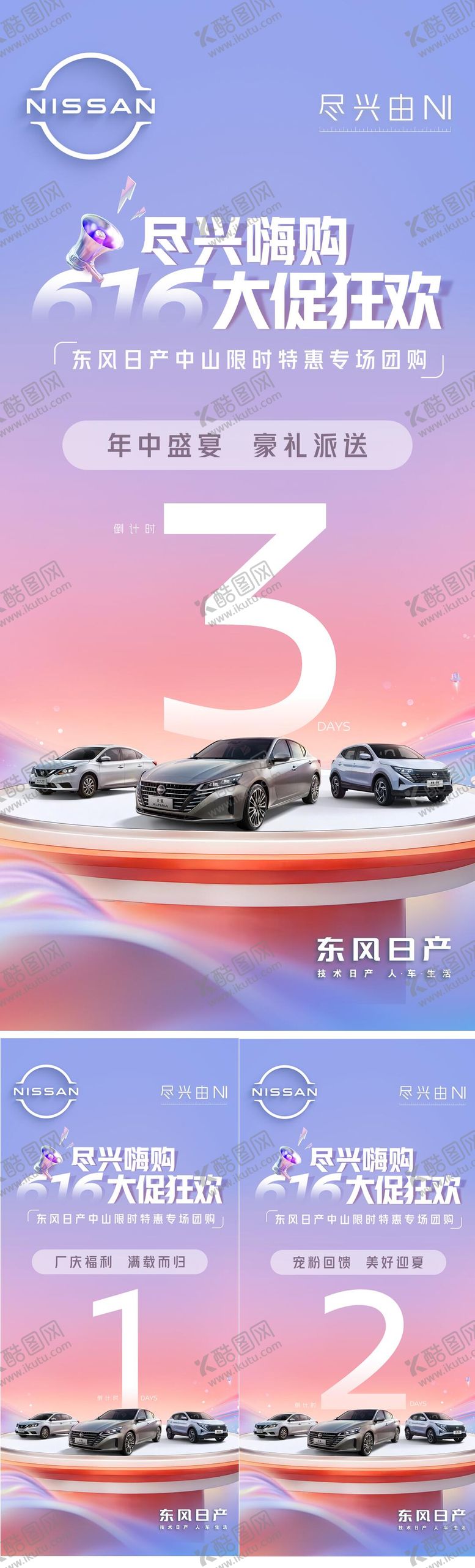 编号：14724610070425195196【酷图网】源文件下载-汽车特惠专场活动海报