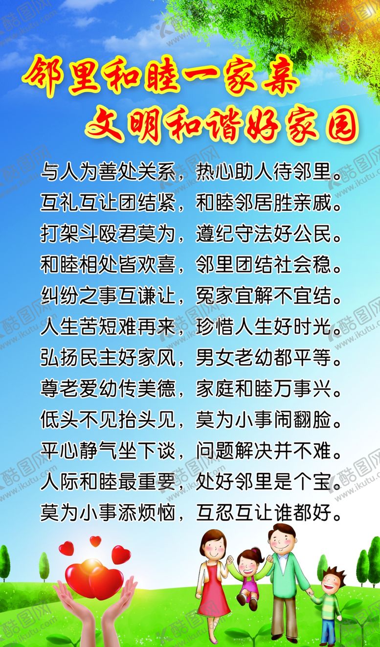 编号：42324310311032208951【酷图网】源文件下载-和谐家园调解