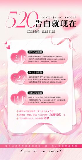 美业520活动海报PSD