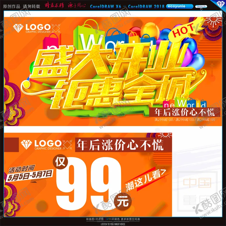 编号：47368202082358301546【酷图网】源文件下载-盛大开业吊旗