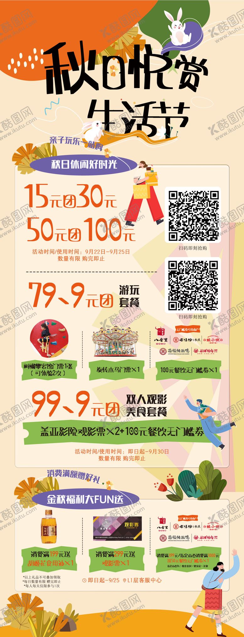 编号：31705709080524587947【酷图网】源文件下载-购物中心主活动海报