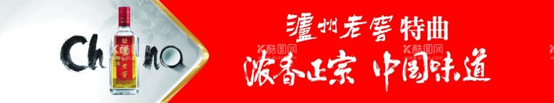 编号：73776812230135345172【酷图网】源文件下载-泸州老窖