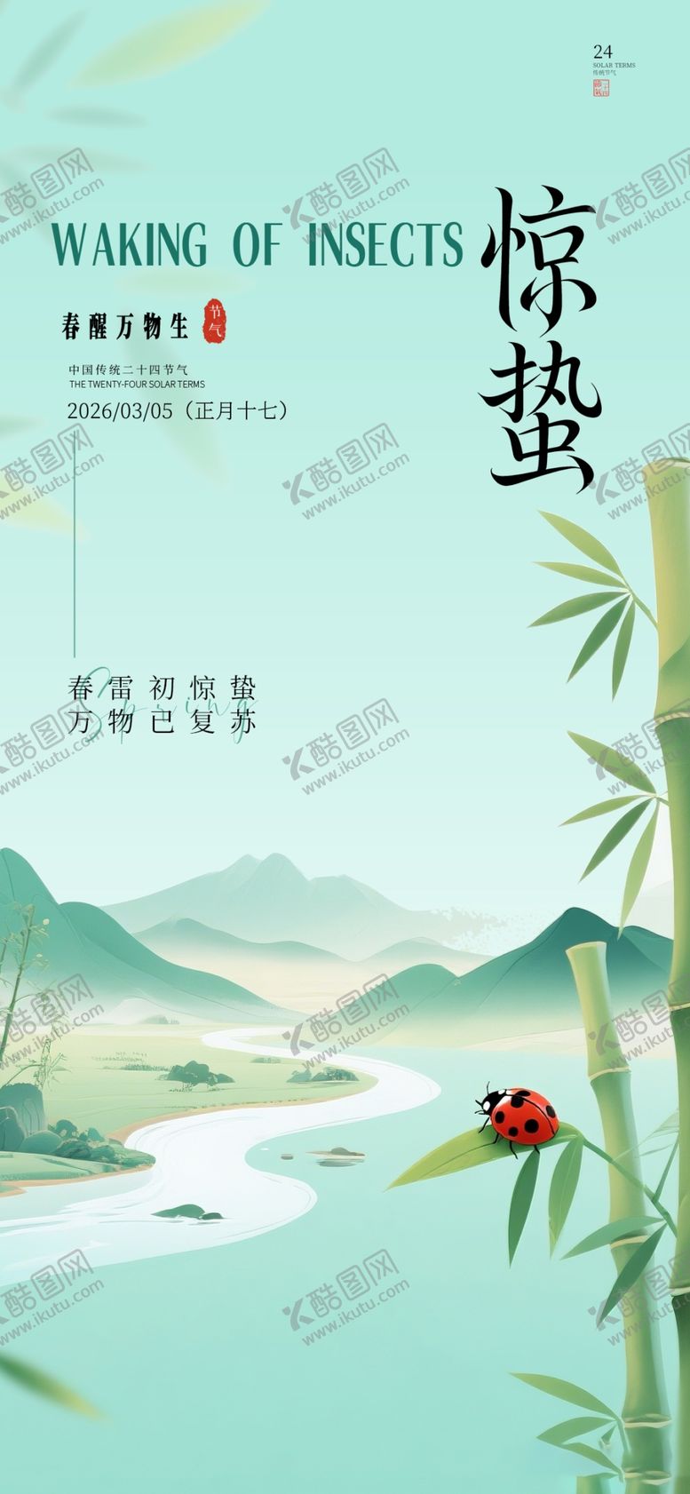 编号：29980204031143591151【酷图网】源文件下载-惊蛰