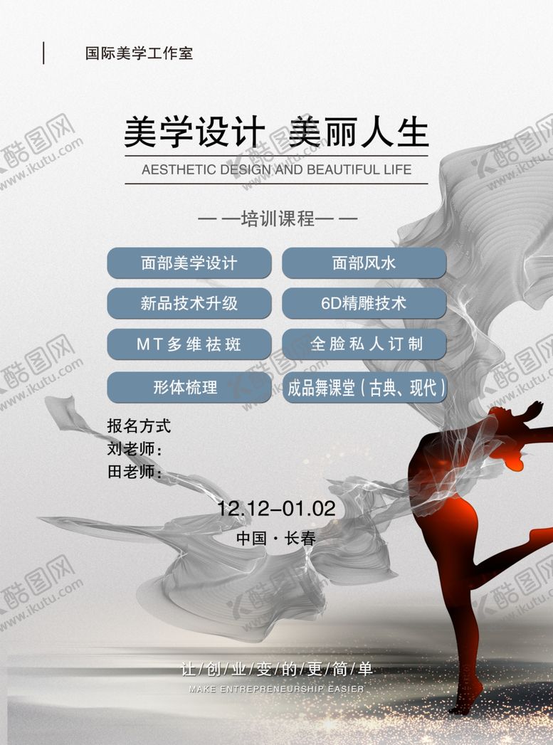 编号：68469002022203295564【酷图网】源文件下载-形体宣传单