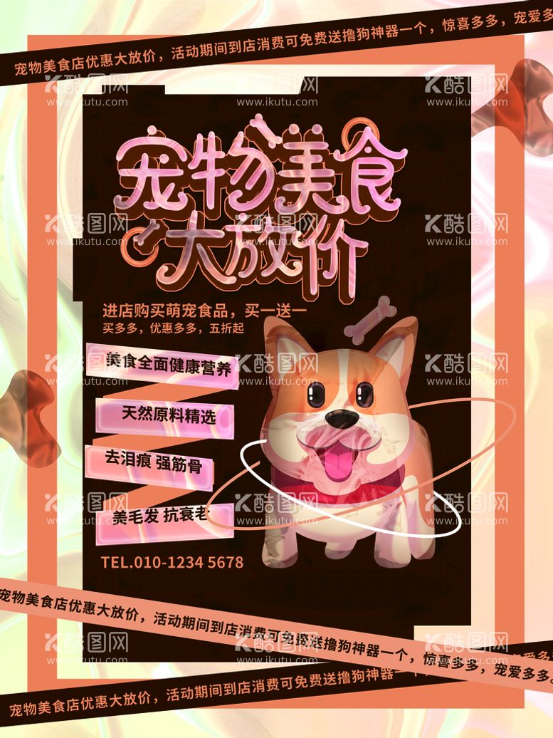 编号：64182709130444356419【酷图网】源文件下载-宠物美食促销狗粮猫粮