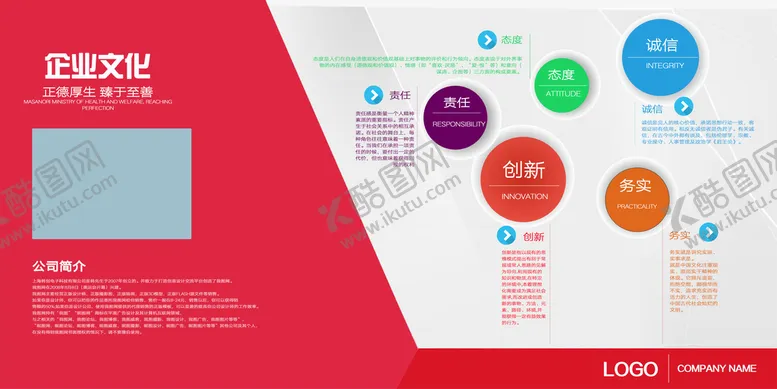 编号：53014609142042013961【酷图网】源文件下载-企业文化墙