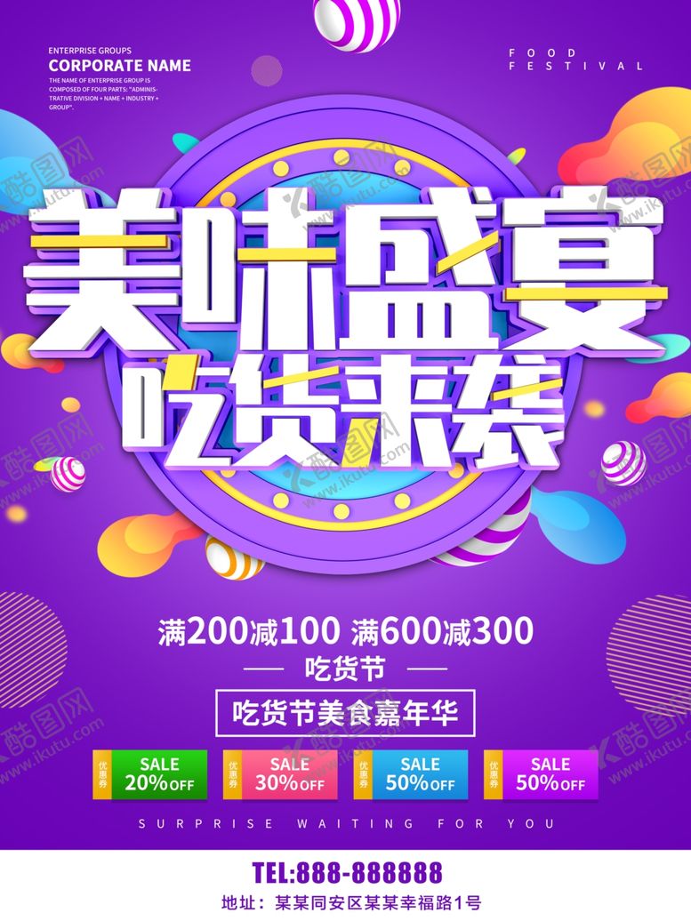 编号：84368910040514316066【酷图网】源文件下载-美味盛宴