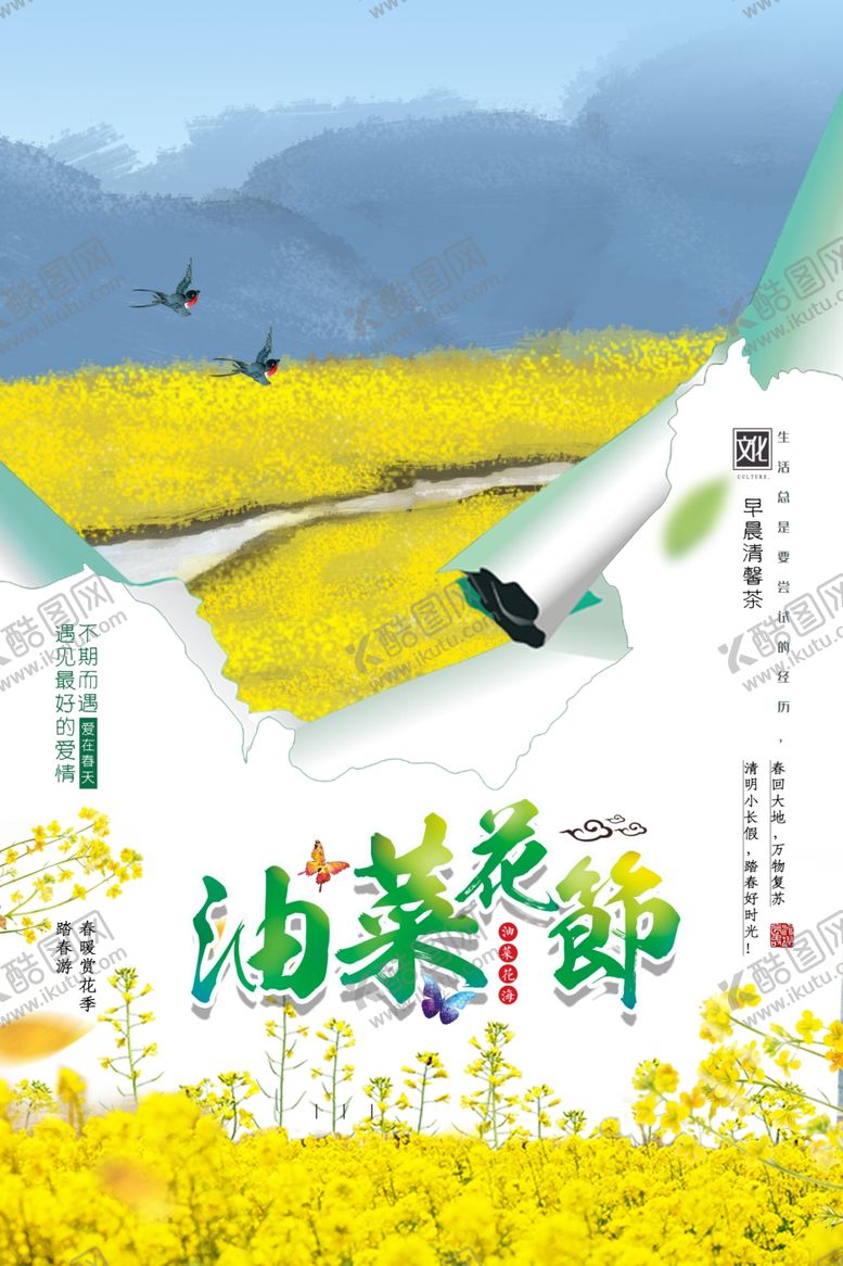 编号：57323607011940146629【酷图网】源文件下载-油菜花节