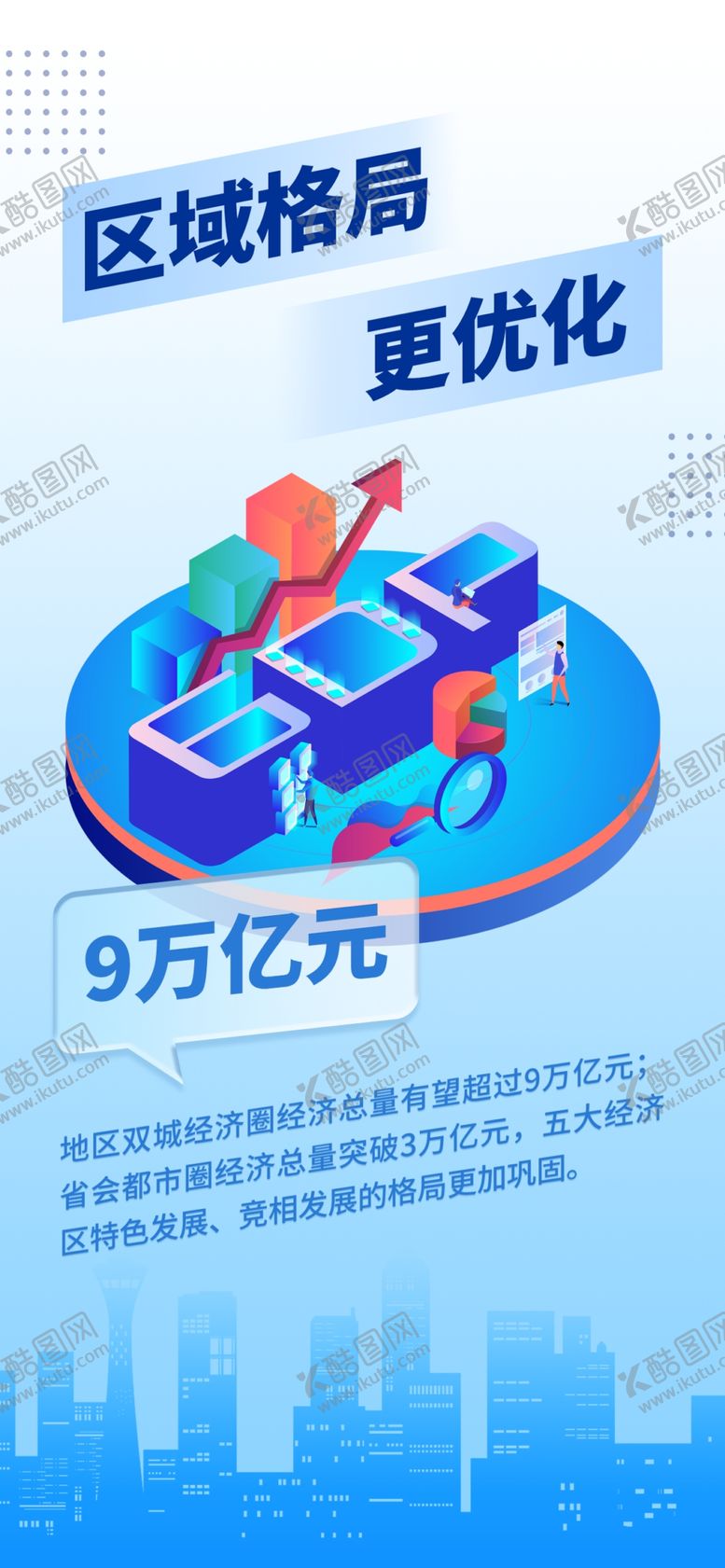 编号：54468104042259183704【酷图网】源文件下载-区域招商优化成果展示