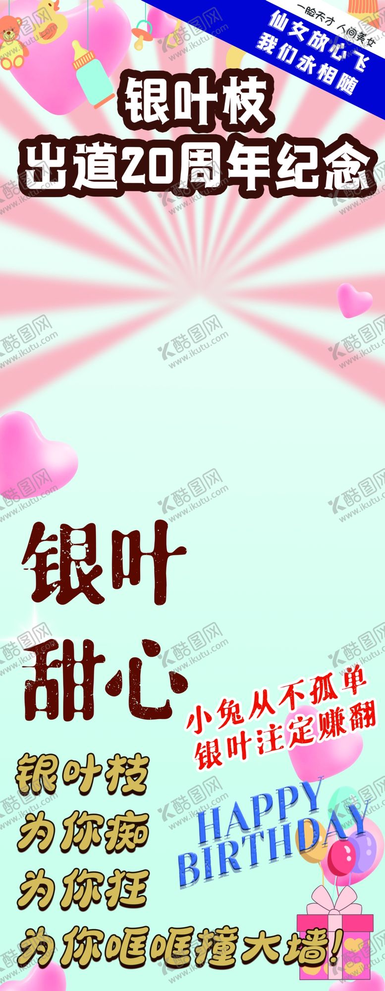 编号：96953011302207037770【酷图网】源文件下载-生日展架