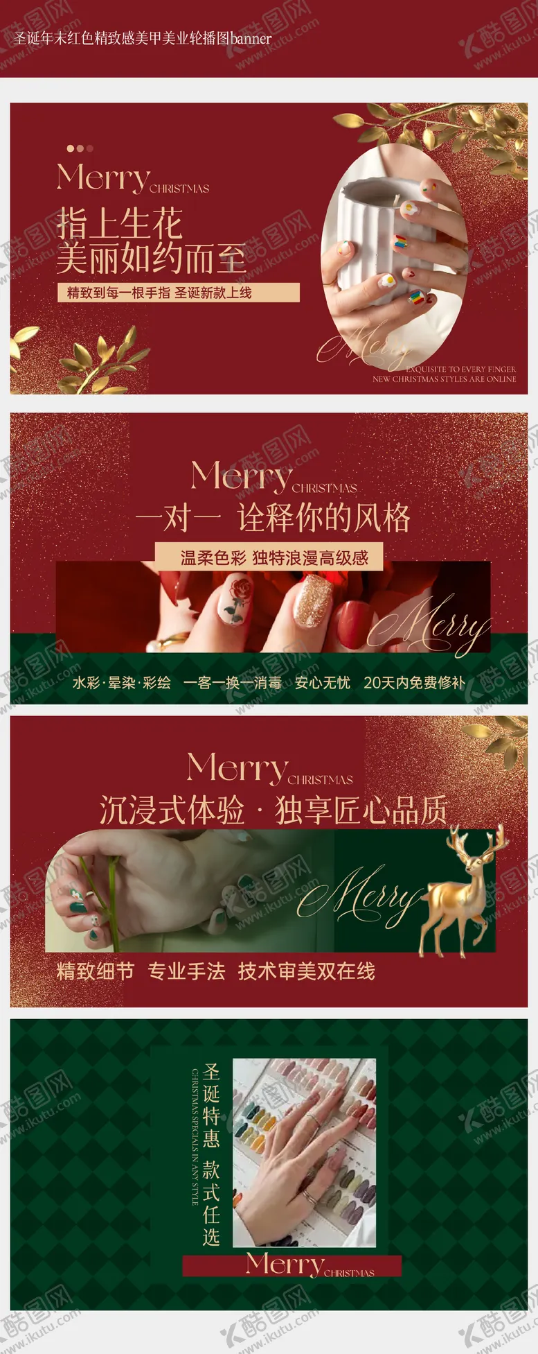 编号：37667404241949202049【酷图网】源文件下载-圣诞年末红色高级精致美甲美业轮播图