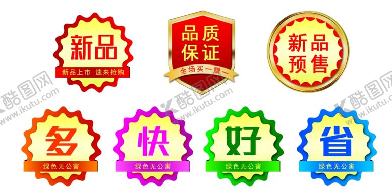 编号：16435610270618334723【酷图网】源文件下载-标签图片