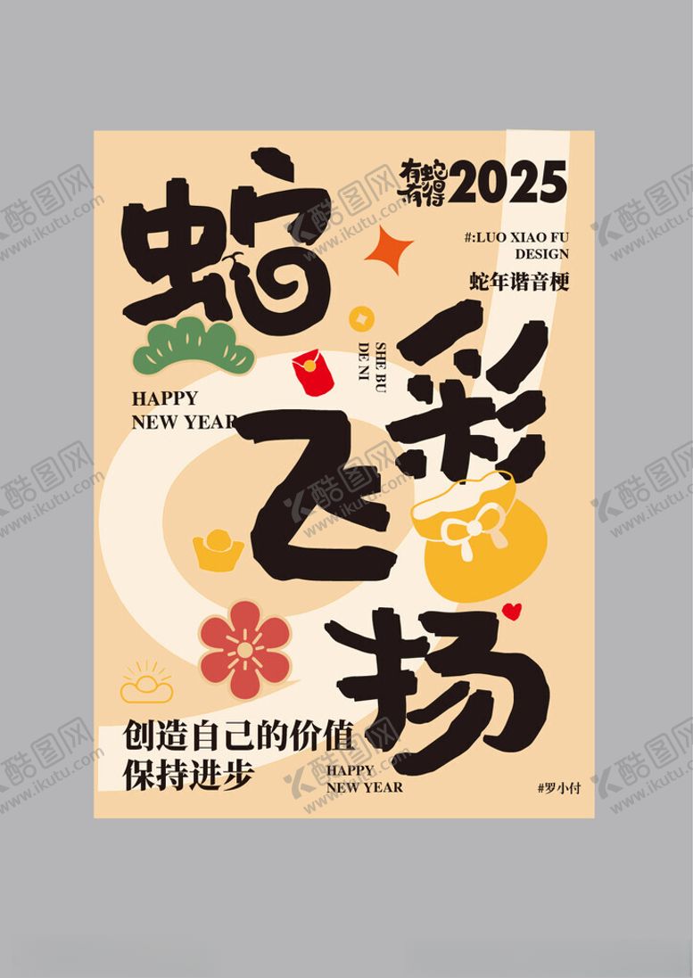 编号：91425001270938227341【酷图网】源文件下载-蛇年海报设计