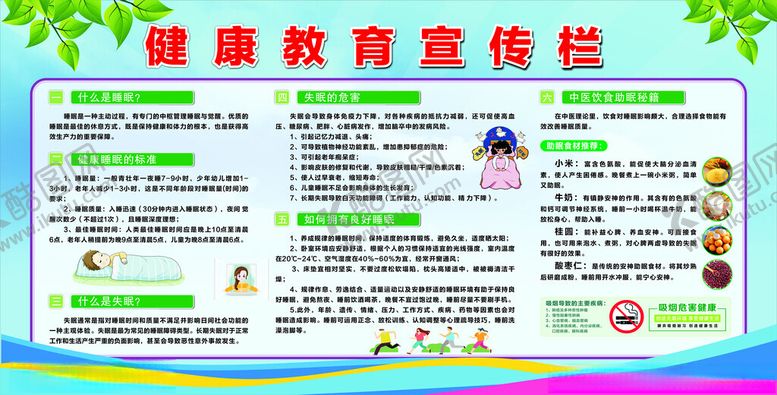 编号：80316411012349148435【酷图网】源文件下载-睡眠展板宣传栏
