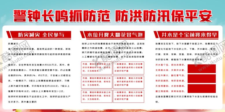 编号：45897610080213135088【酷图网】源文件下载-防汛减灾