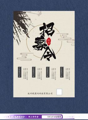 招聘海报