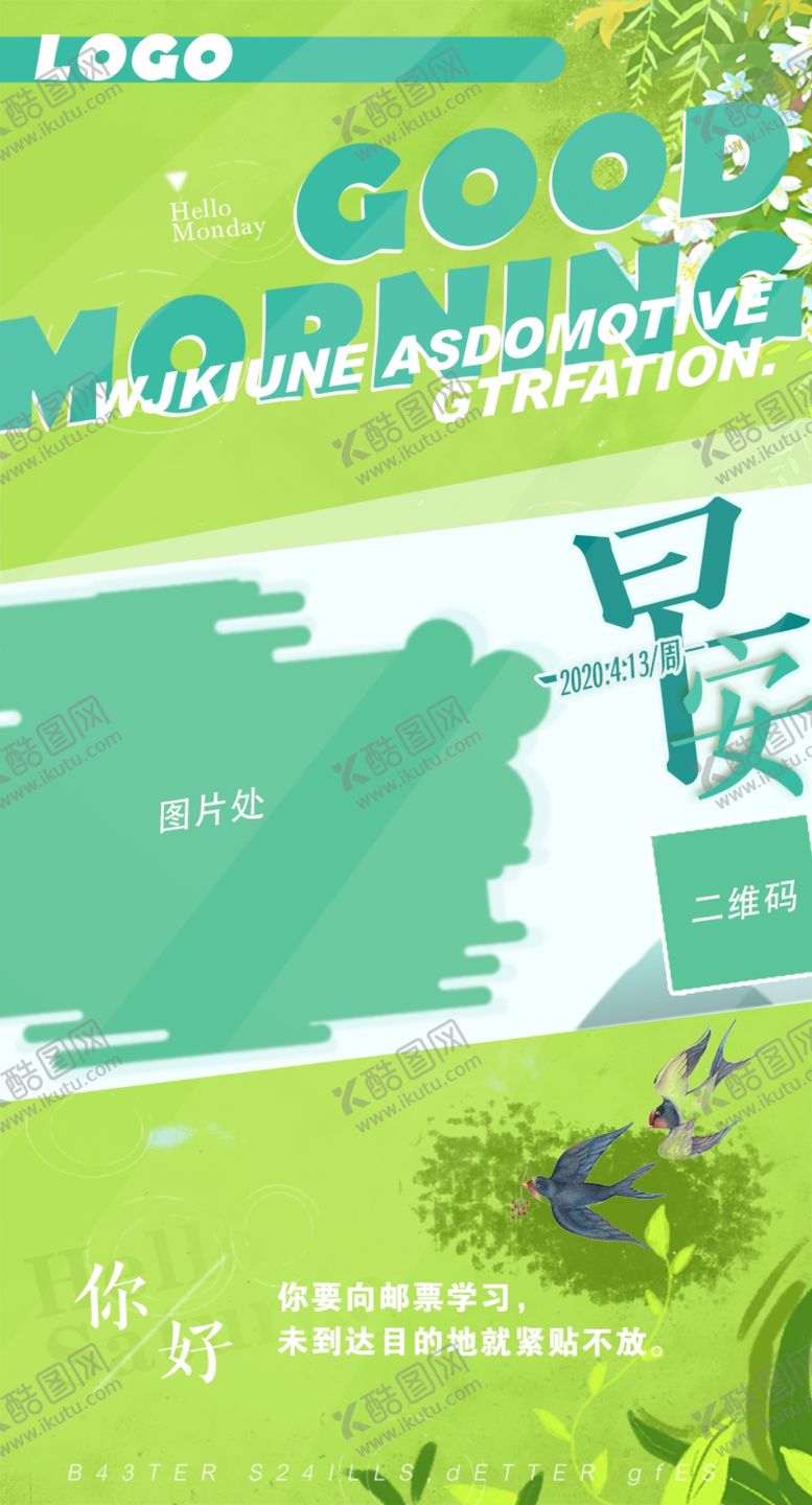 编号：82004605061220596026【酷图网】源文件下载-早安海报