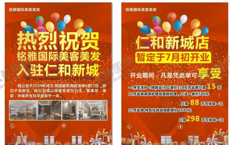 编号：14121605030112585674【酷图网】源文件下载-美发