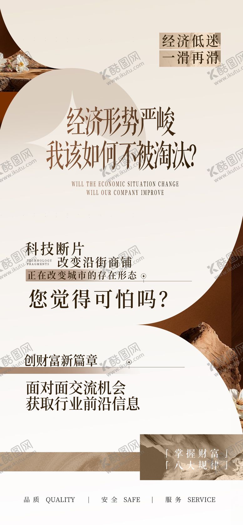 编号：80470507281540559144【酷图网】源文件下载-美业招商造势海报