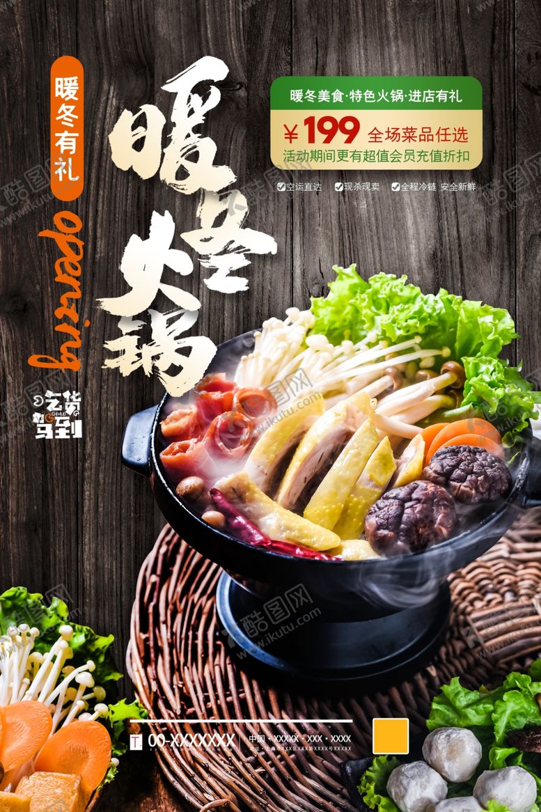 编号：50700810180425268178【酷图网】源文件下载-火锅