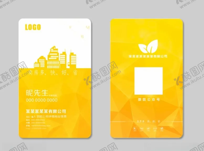 编号：37367112130954245786【酷图网】源文件下载-黄色简约名片