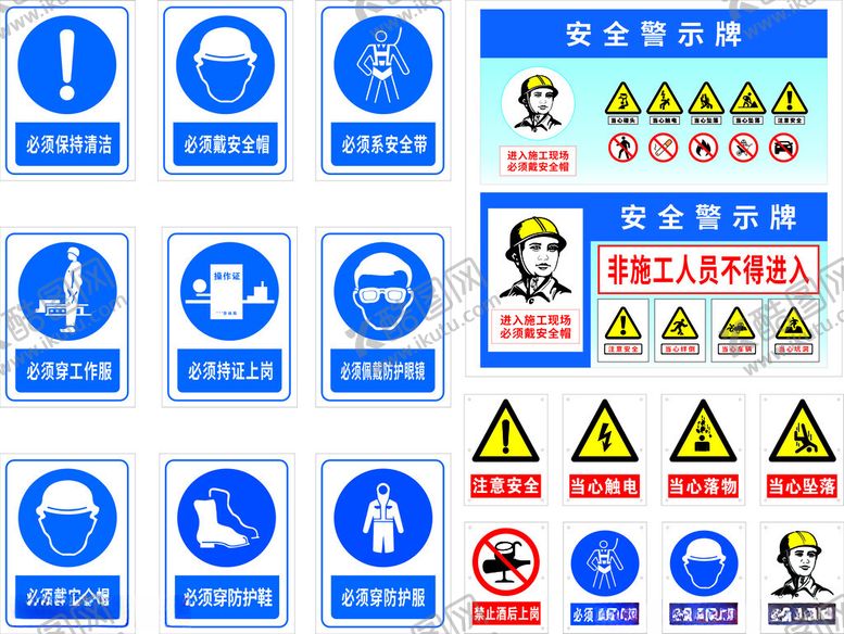 编号：30670702100316066572【酷图网】源文件下载-警示标语