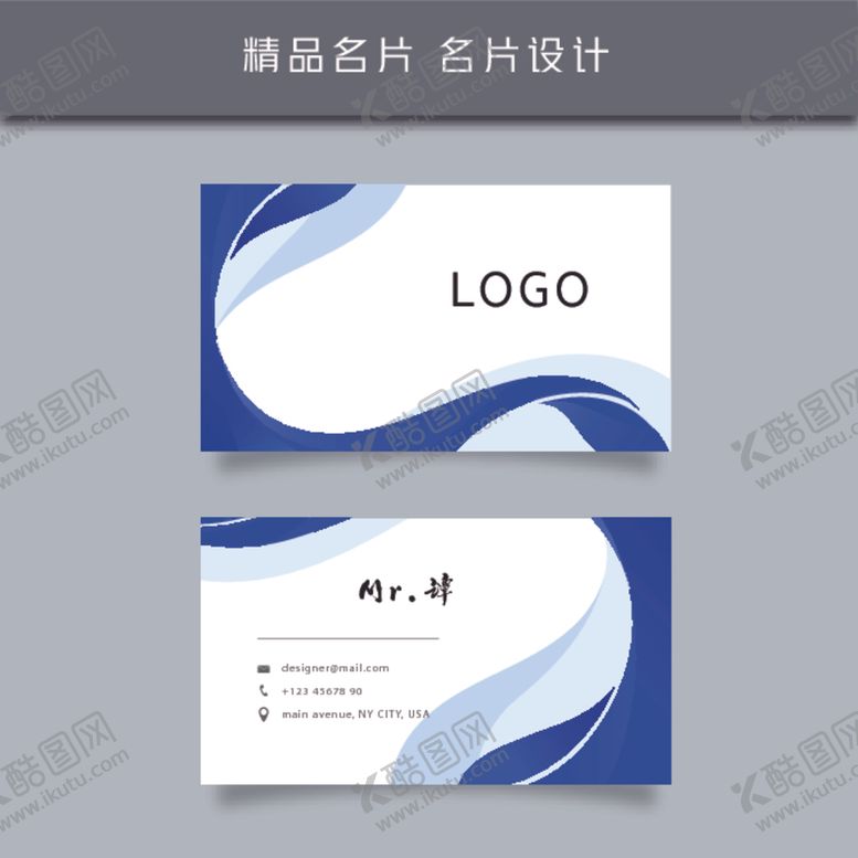 编号：92318909201652188334【酷图网】源文件下载-名片模板名片设计名片图片