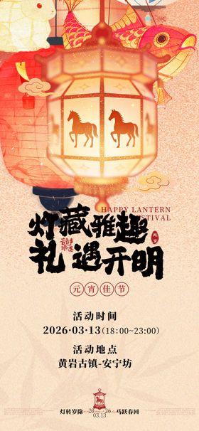 马年元宵节海报