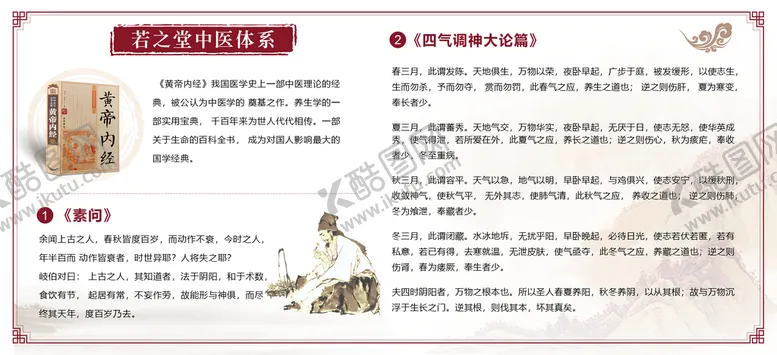 编号：69234810120308102784【酷图网】源文件下载-中医文化之黄帝内经